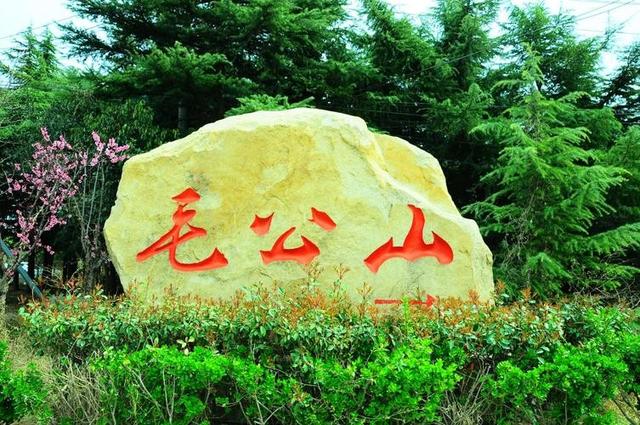 青岛、海南的两座毛公山，一座让孔令华跪地流泪，一座成4A级景区