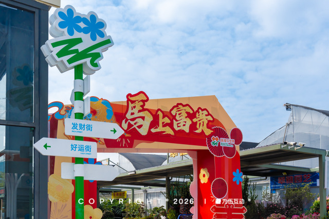 “马”上逛花街！珠海20年老花市焕新登场，新春打卡攻略速收！