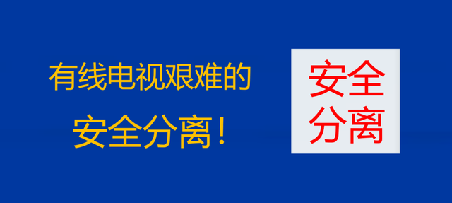 有线电视对机顶盒的高度依赖，会让其走进深渊