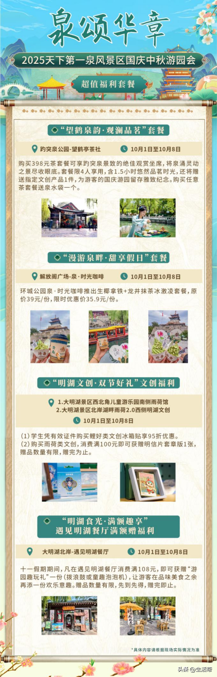 天下第一泉国庆中秋游园会节目单发布， 邀你共赴“泉颂华章”潮流盛宴