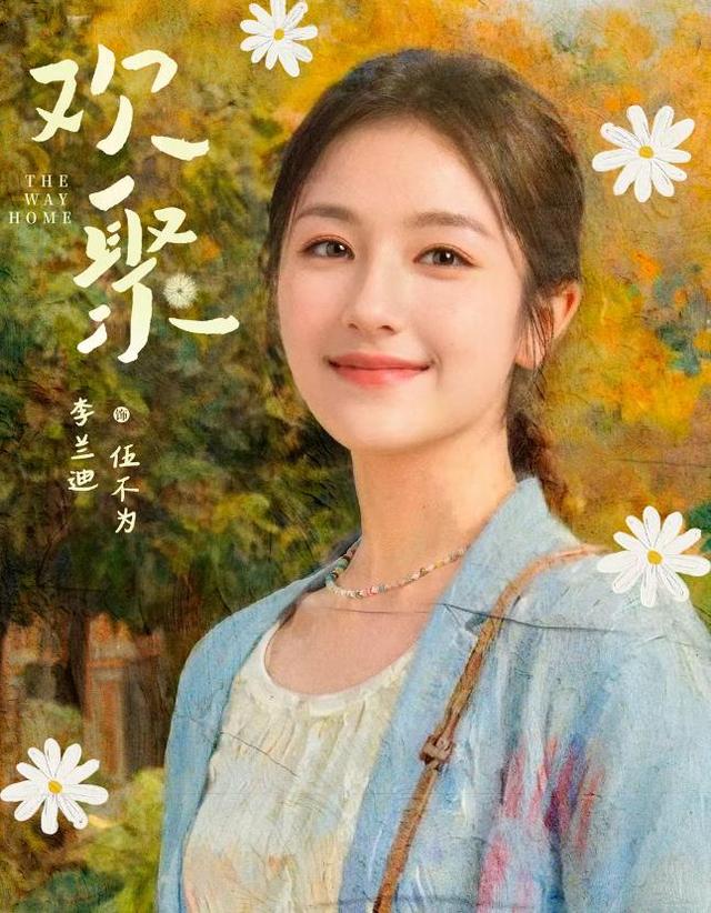 《朝雪录》还在热播，李兰迪又一家庭剧将袭，阵容强大爆款预定