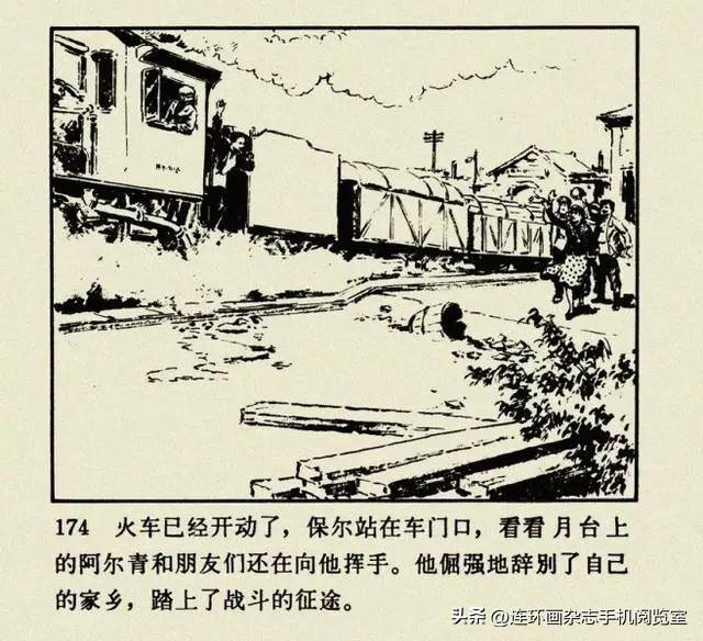 连环画《钢铁是怎样炼成的》01