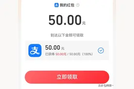 太不容易了，支付宝刷视频的50元红包终于到手了图片