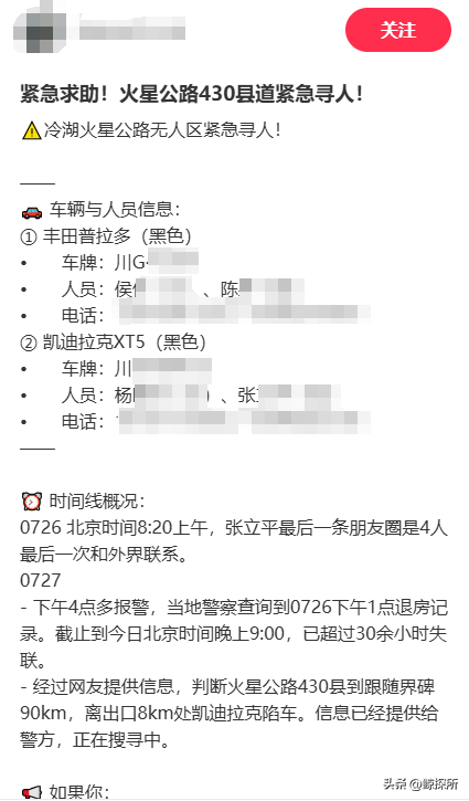 青海无人区失联的亲历者：没水没信号没体力，在鬼门关走了一遭