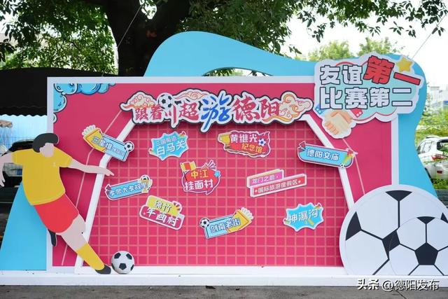 跟着川超游德阳丨德阳主场迎战甘孜，非遗热浪点燃秋日激情！