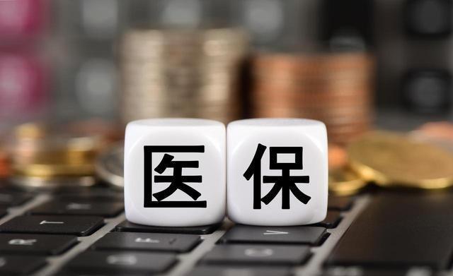 2026年1月1日起看病报销全改了，这些福利关系到每个人