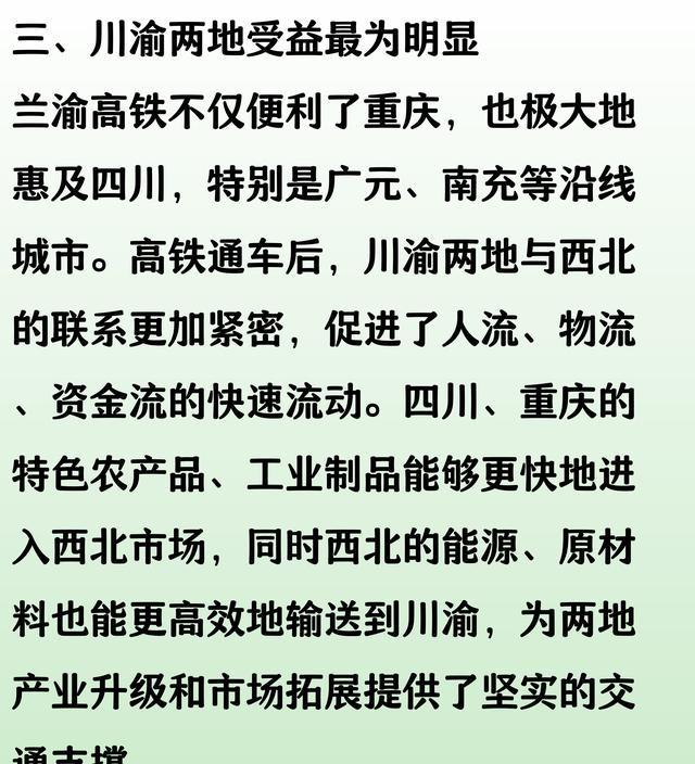 兰渝高铁，重庆通往西北的最新大通道，川渝两地受益最大！