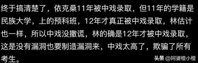 官媒发声了！中戏辟谣后，闫学晶儿子再被举报	，造假只是冰山一角