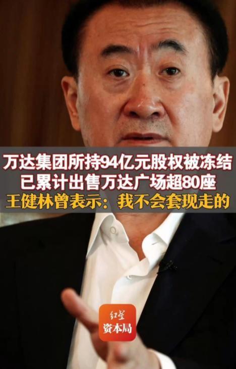 71岁王健林被限高消费，近照骨瘦如柴，在日本的思聪也传来坏消息
