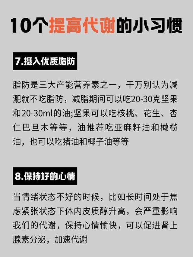 代谢高了，自然就瘦了，提高代谢的10种方法，控糖7吃7不吃
