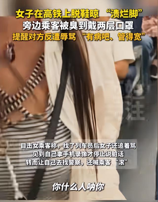 高铁臭脚女踩椅后续，发飙过程曝光，火辣打扮魔鬼身材，难怪猖狂