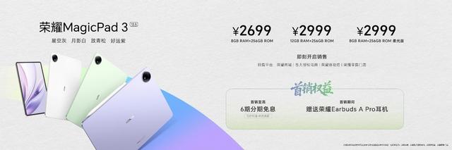 全球首款第五代骁龙8至尊版平板 荣耀MagicPad3 Pro正式发布