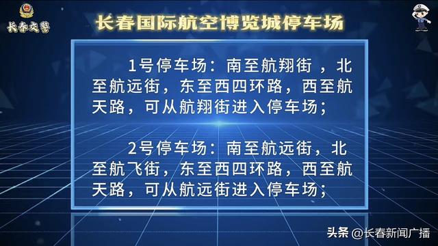 2025空军航空开放活动和长春航空展：驾车观赏停车攻略