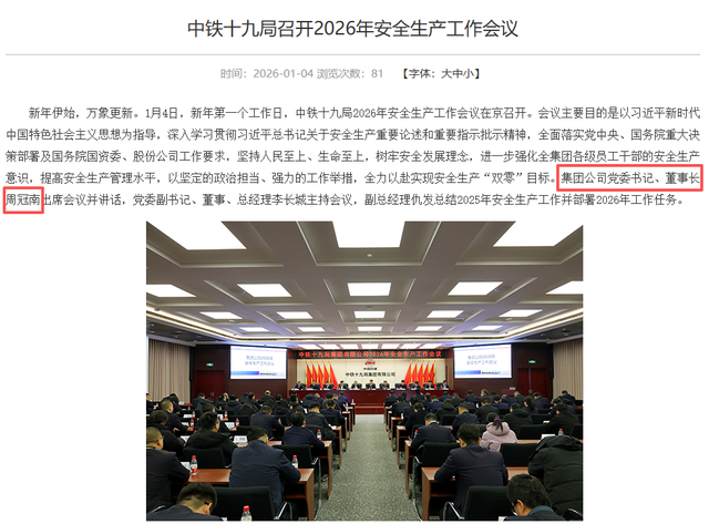 中国铁建十九局、大桥局一把手双双换帅！