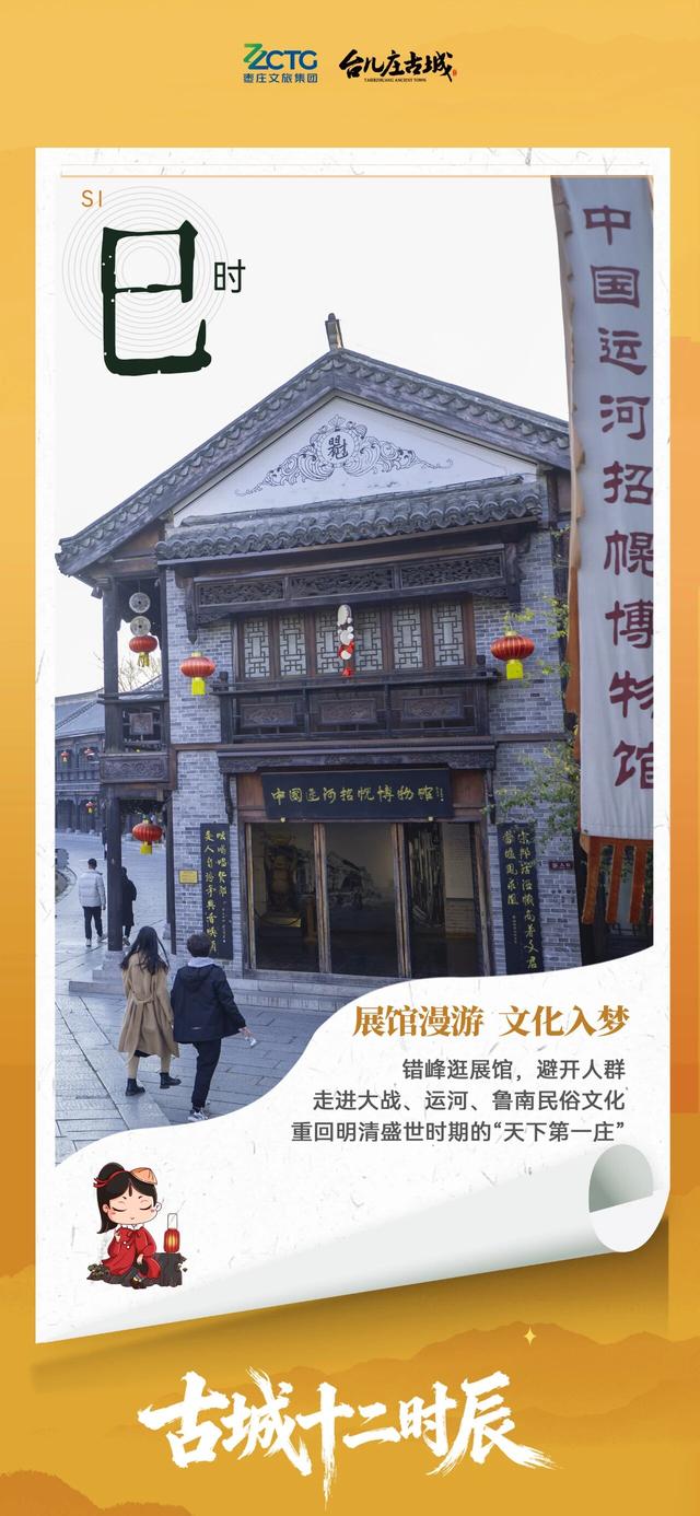 错峰出游丨在台儿庄古城，过一日属于你的“十二时辰”