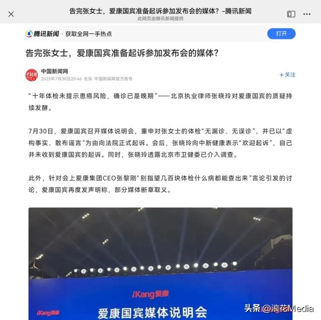 爱康回应“几百元体检不是看病”争议