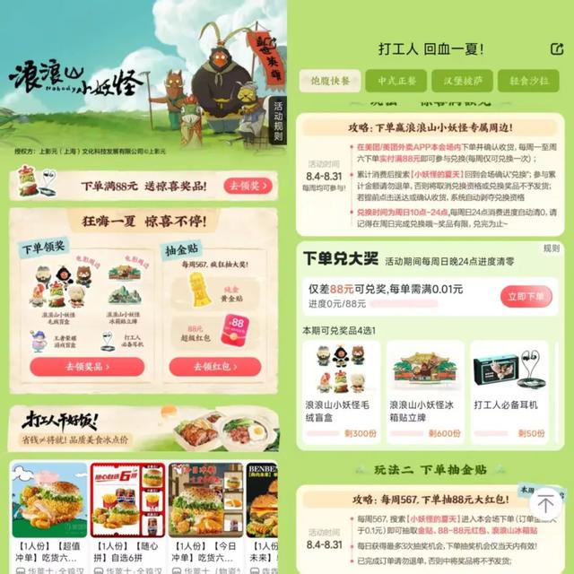 点外卖送周杰伦演唱会门票？美团会员这波“氪金打榜”杀疯了