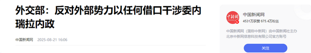 马杜罗话音刚落，特朗普下令开火，美军打响第一枪，中方态度明确