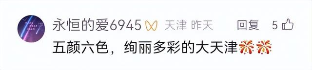 我说天津——谁说的？说了嘛？