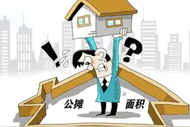 民心所向实现了！两地官宣“取消公摊”，之前买的公摊能退钱吗？图片