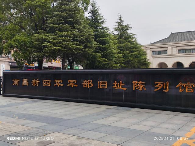 江西自由行：红色之旅第三站～南昌新四军军部旧址陈列馆