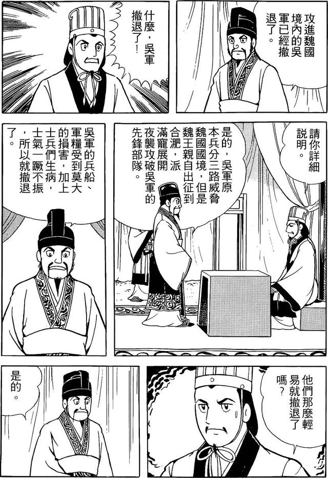 漫画 欣赏 - 三国志 59