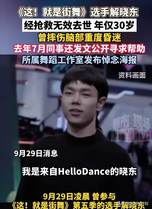 一路走好！解晓东因抢救无效去世，曾摔伤重度昏迷，年仅30岁