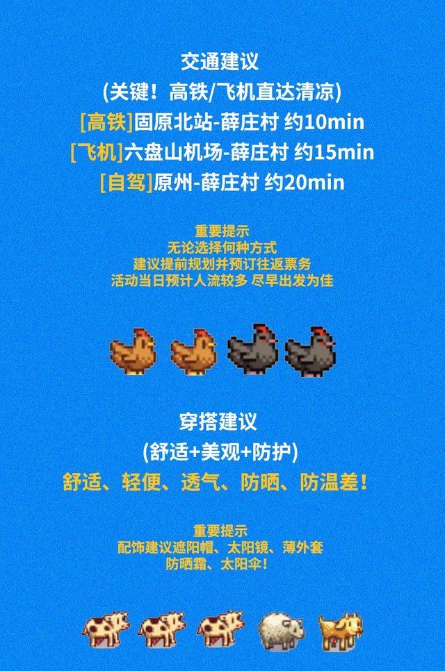 搭上开往夏天的列车!用星露谷的方式打开18度的原州