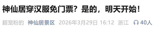 植树免票、穿汉服免票！甘肃+全国景区免票活动汇总！