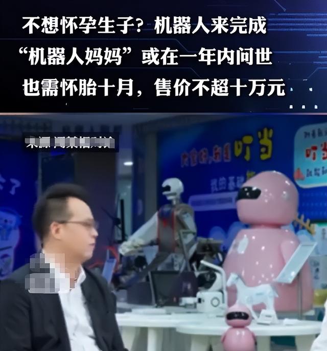 全球首个“机器人妈妈”，不足十万的 "AI 子宫"，将取代女人地位？