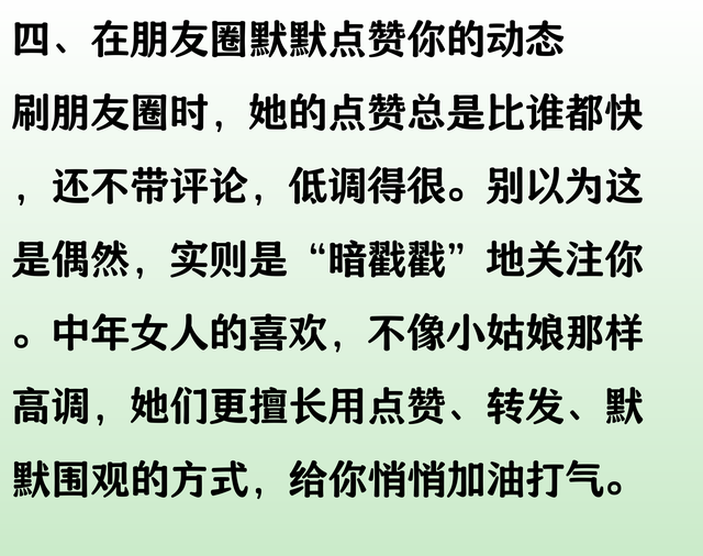 中年女人如果喜欢你，才会有的十个无意识小动作，建议点赞收藏