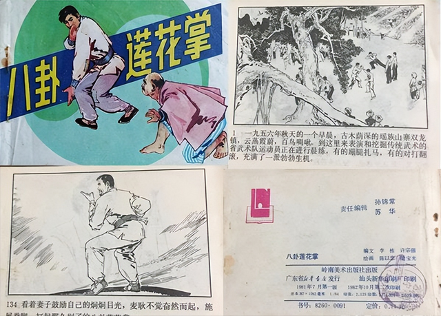 武术老电影《八卦莲花掌》，主演为何是张国立？其履历惊呆了网友