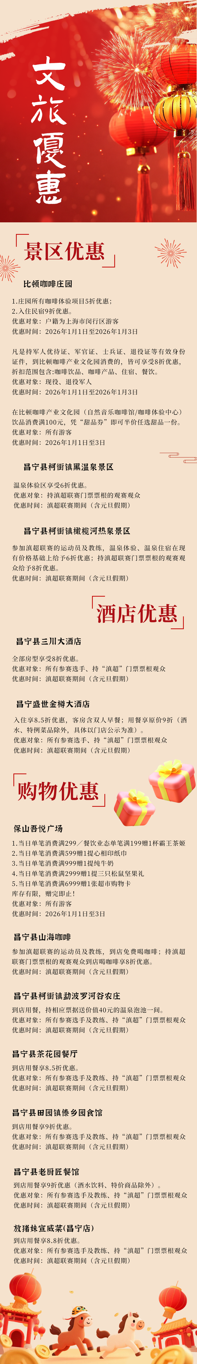 新岁游保山，福利抢先拿！2026元旦文旅活动大全！