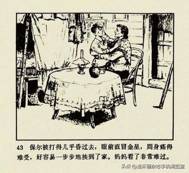 连环画《钢铁是怎样炼成的》01