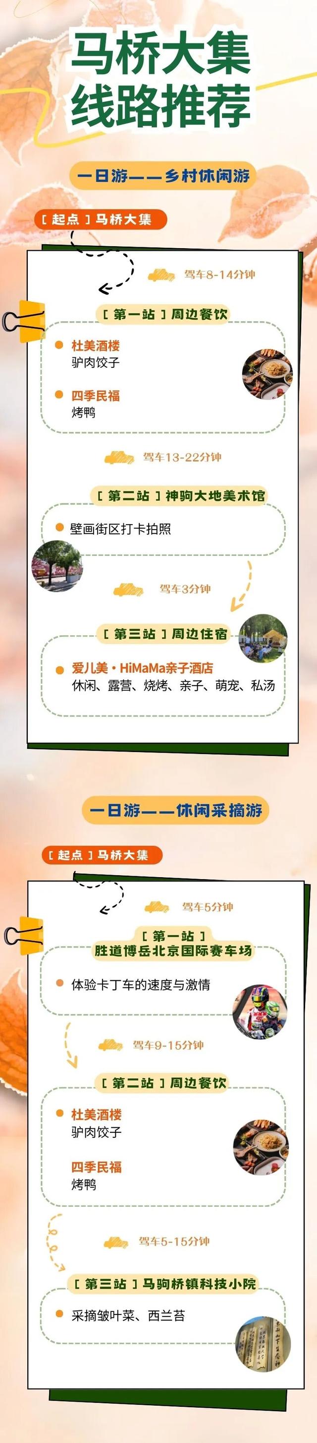 北京市通州“运河大集”15条新线路发布！好吃好玩的全都有~