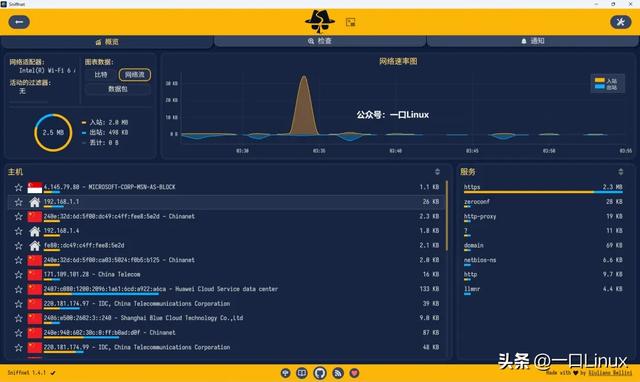 一个跨平台的网络监控工具Sniffnet:实时查看网络流量