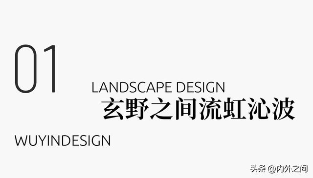李帥设计 · 西双版纳 雨林秘境