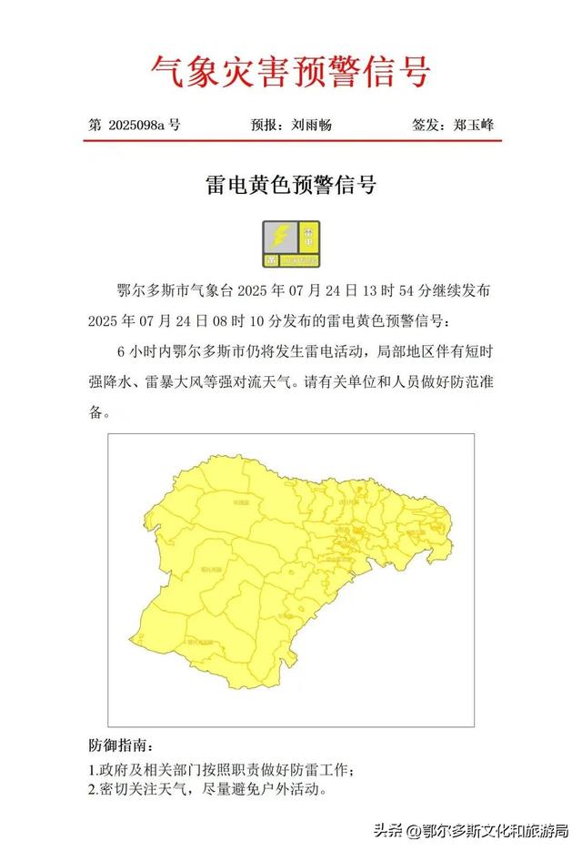 鄂尔多斯市文化和旅游局强降雨天气出游安全提示