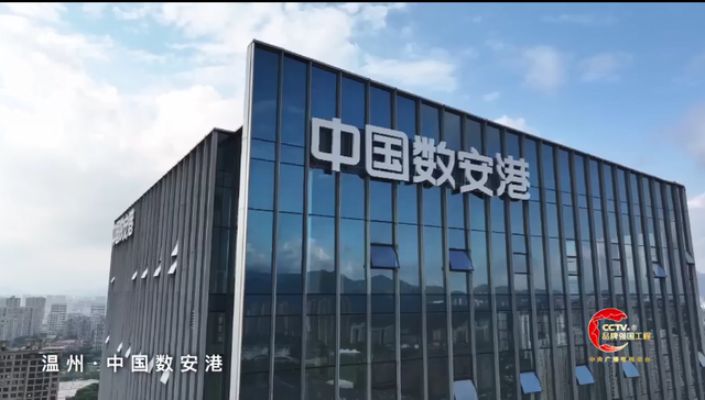 温州城市宣传片亮相央视！15秒短片黄金时段高频展现“世界的温州”魅力
