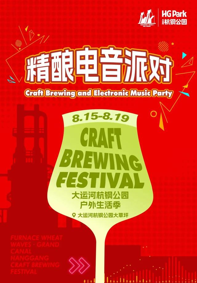 郎朗助阵，杭钢开弹！八月“疯玩”指南请查收