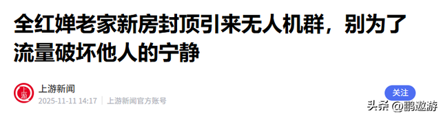 全红婵爸妈也没想到，别墅刚封顶，一家人就走上了大衣哥的老路