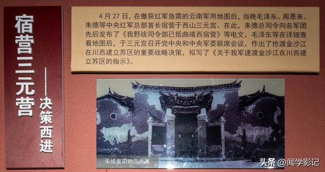 自驾•重走长征路 小档案 01.中央红军落脚点的终极选择