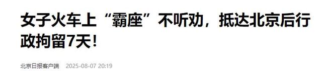 南宁火车霸座女已社死，警方介入、视频全网曝光，结局大快人心