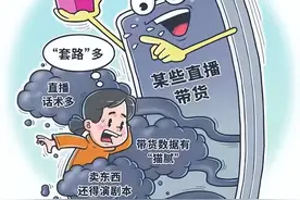 表情夸张抠鼻挤眼、衣着暴露魔性表演……带货主播“媚丑”引流令人无法直视图片