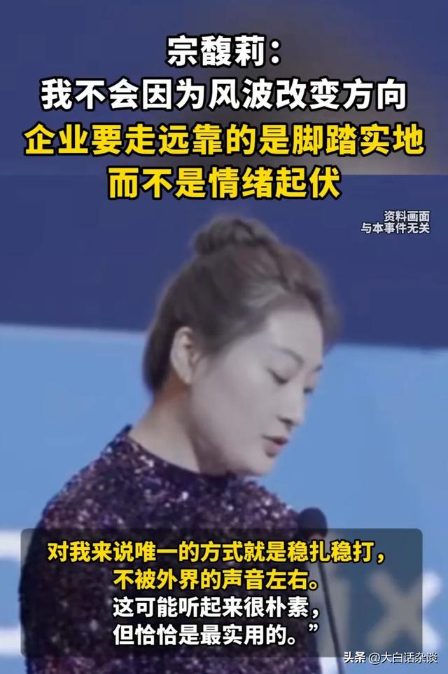 宗馥莉消失70天后，突然现身澄清四件事，杜建英和宗泽后应愧疚