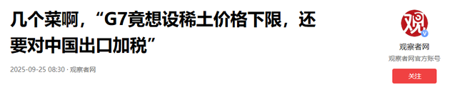 澳大利亚对中国稀土开首枪，中方叫停交易，订单清零，澳总理急了