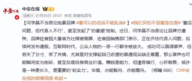 闫学晶事件再升级！官媒下场发文锐评	，言辞犀利，句句直戳她心窝
