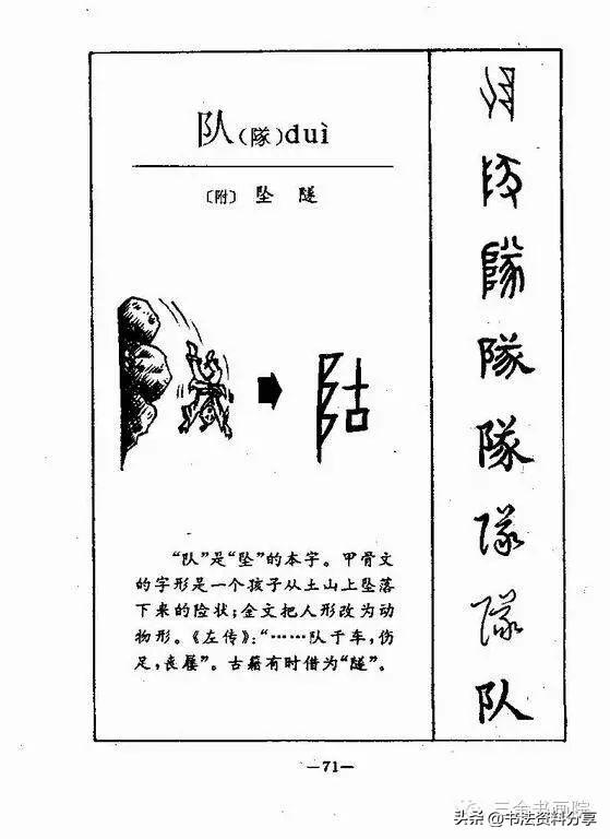 中国人必知的500个常用字起源（上）
