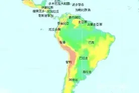 为什么拉丁美洲没有工业强国？看似地大物博，实则缺人又缺煤！图片