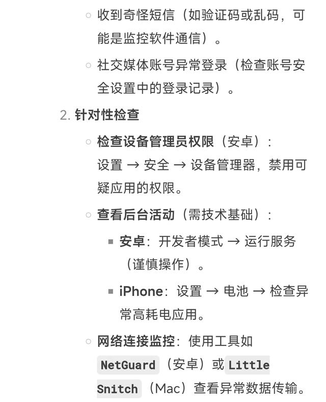 怎么查看自己的手机是否中毒，是否被监控，和自己的信息是否泄露